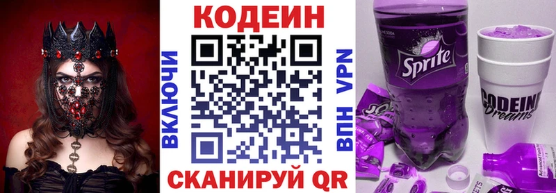 OMG ссылка Тарко-Сале Codein Purple Drank